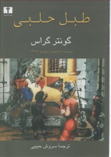www.payane.ir - طبل حلبی