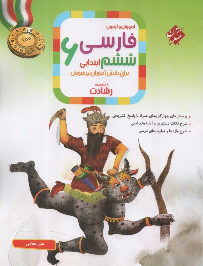 www.payane.ir - مبتکران رشادت: فارسی ششم - تیزهوش