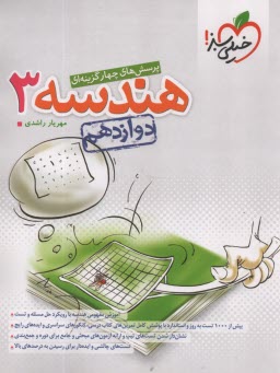 www.payane.ir - خیلی سبز هندسه 1: آموزش و تست