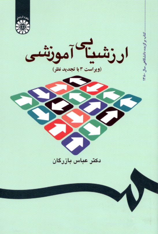 www.payane.ir - 535- ارزشیابی آموزشی