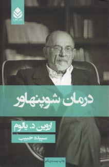 www.payane.ir - درمان شوپنهاور