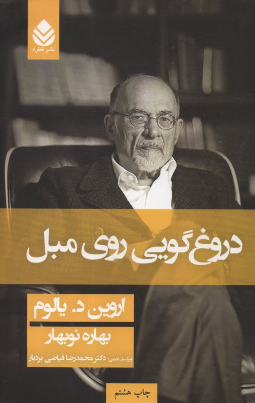 www.payane.ir - دروغگویی روی مبل