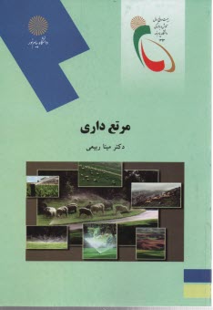 www.payane.ir - 1988-مرتعداری