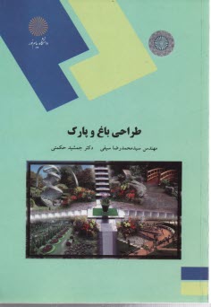 www.payane.ir - 1962-طراحی باغ و پارک