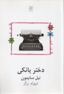 www.payane.ir - دختر یانکی