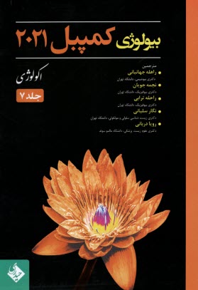 www.payane.ir - کتاب مرجع بیولوژی کمپبل (7)