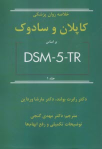 www.payane.ir - خلاصه روان پزشکی(1)