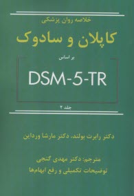 www.payane.ir - خلاصه روان پزشکی(2)