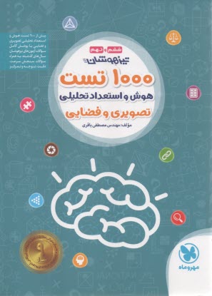 www.payane.ir - مهروماه:1000تست استعداد تحصیلی