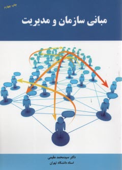 www.payane.ir - مبانی سازمان و مدیریت