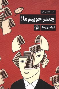 www.payane.ir - چه قدرخوبیم ما