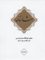 www.payane.ir - شاهنامه فردوسی