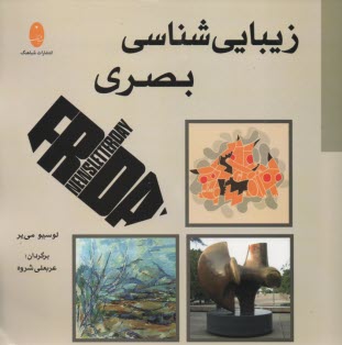 www.payane.ir - زیبایی شناسی بصری