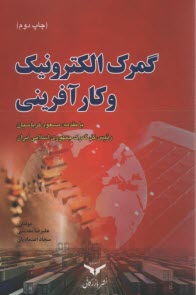 www.payane.ir - گمرک الکترونیک و کارآفرینی با تاکید بر فضای کسب و کار