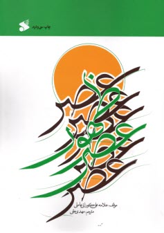 www.payane.ir - عصر ظهور