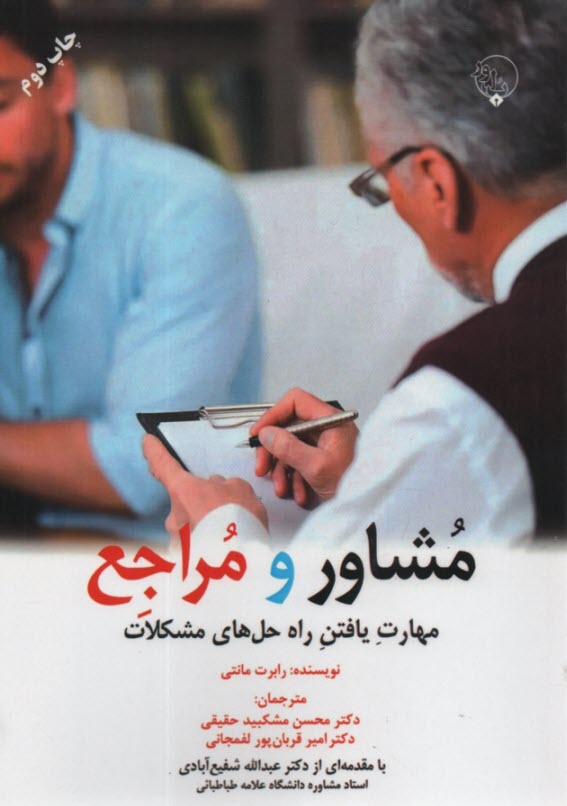 www.payane.ir - مشاور و مراجع مهارت یافتن راه حل های مشکلات
