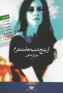 www.payane.ir - از پنج شنبه ها متنفرم