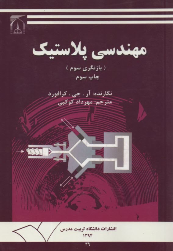www.payane.ir - مهندسی پلاستیک