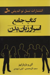 www.payane.ir - کتاب جامع اسرار بدن