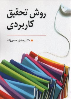 www.payane.ir - روش تحقیق کاربردی