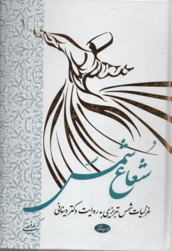 www.payane.ir - شعاع شمس 1-2