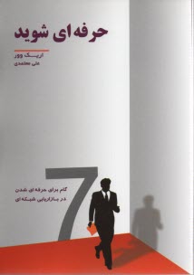 www.payane.ir - حرفه ای شوید