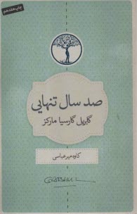 www.payane.ir - صدسال تنهایی