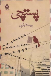 www.payane.ir - پستچی