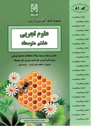 www.payane.ir - 81-بنی هاشمی