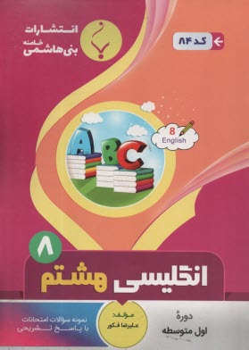 www.payane.ir - 84 - بنی هاشمی