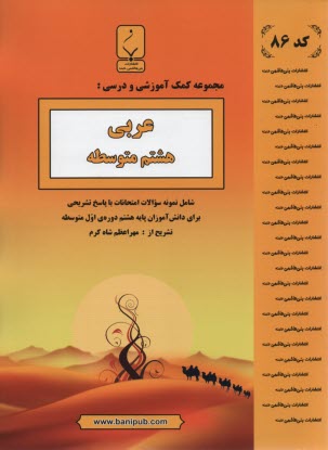 www.payane.ir - 86-بنی هاشمی