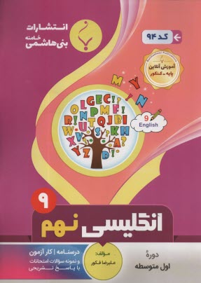 www.payane.ir - 94- بنی هاشمی