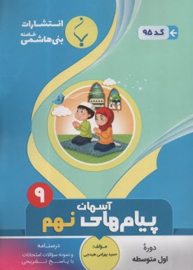 www.payane.ir - 95- بنی هاشمی