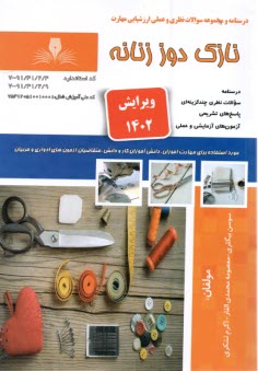 www.payane.ir - تست نازک دوز زنانه  درجه 2