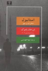 www.payane.ir - استانبول