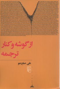 www.payane.ir - از گوشه و کنار ترجمه