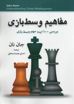 www.payane.ir - مفاهیم وسط  بازی