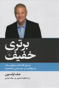 www.payane.ir - برتری خفیف: تبدیل اقدامات منظم ساده به موفقیت و خوشبختی نامحدود