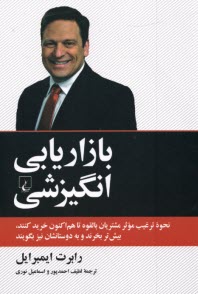 www.payane.ir - بازاریابی انگیزشی