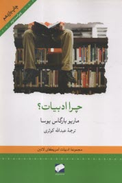www.payane.ir - چرا ادبیات