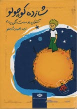 www.payane.ir - شازده ‏کوچولو