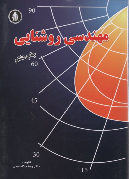 www.payane.ir - مهندسی روشنایی