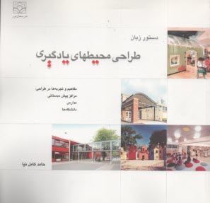 www.payane.ir - دستور زبان طراحی محیطهای یادگیری
