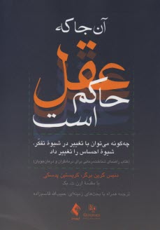 www.payane.ir - آن جا که عقل حاکم است