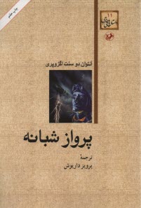 www.payane.ir - پرواز شبانه