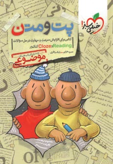 www.payane.ir - پت و متن