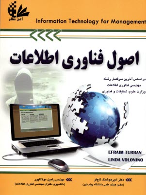 www.payane.ir - اصول فناوری اطلاعات ج1