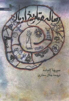 www.payane.ir - رساله در تاریخ ادیان