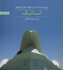www.payane.ir - مکانیک مهندسی استاتیک