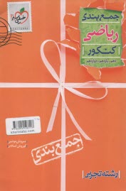 www.payane.ir - خیلی سبز: ریاضیات تجربی (جمع بندی)